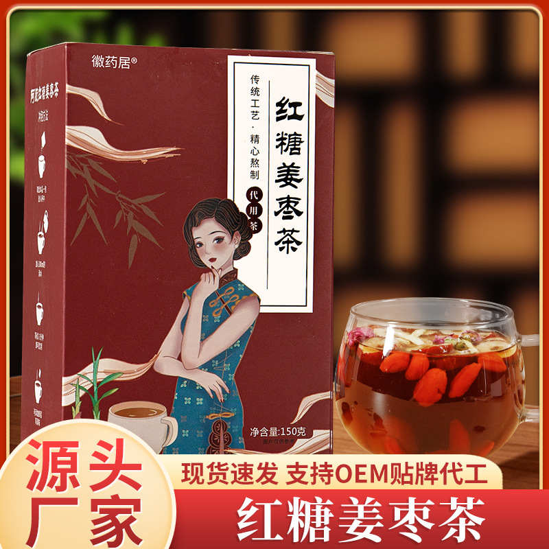 LA747可发样/阿胶红糖姜枣茶红糖姜茶桂圆红枣枸杞茶大姨妈黑糖姜茶  代发批发