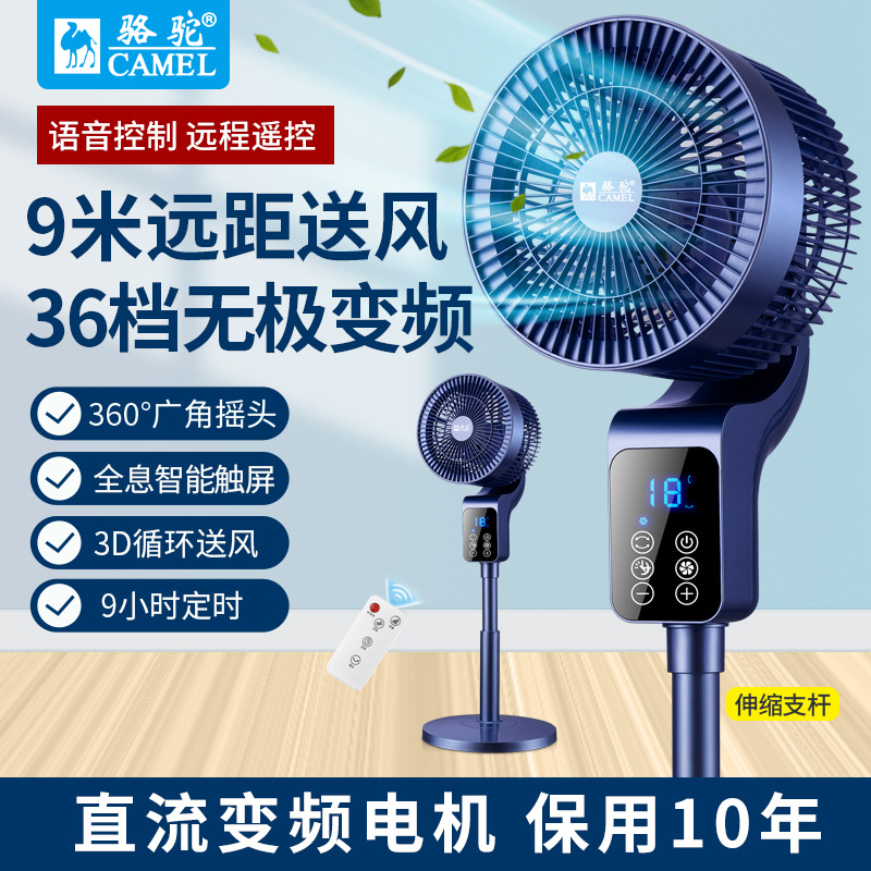 LA713可发样/骆驼空气循环扇直流变频36档电扇香薰语音遥控涡轮对流落地扇风扇