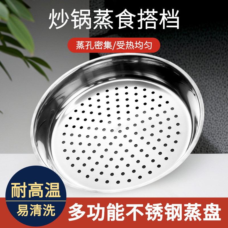 LA714可发样/家用加厚不锈钢蒸盘厨房圆形耐高温蒸屉多功能隔水蒸笼支架易清洗