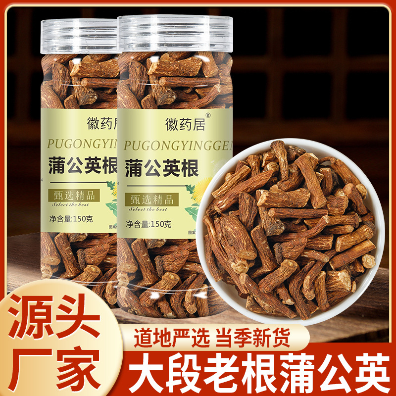 LA747可发样/蒲公英根150克瓶装婆婆丁茶长白山粗壮大根新货批发代发