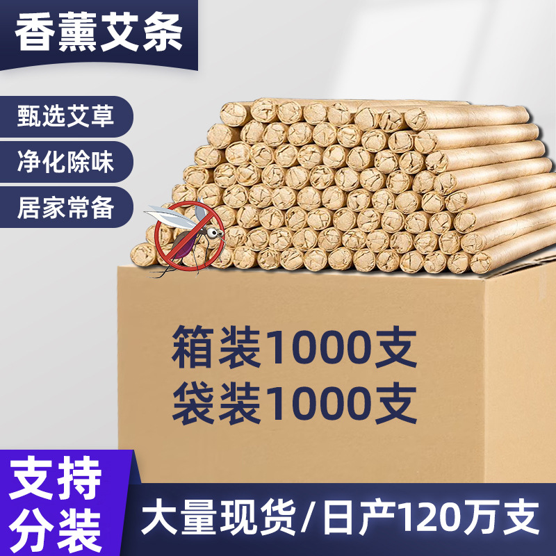 LA752可发样/艾条夏季家用艾草条香薰散装渣条驱蚊艾灸条熏香棒蚊香棒现货批发