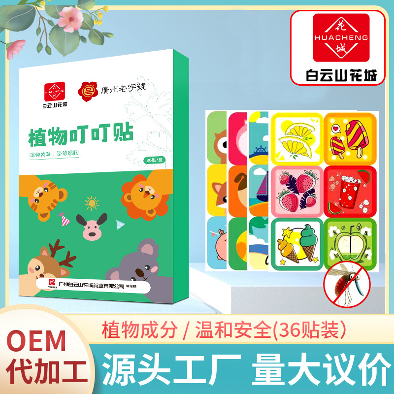 LA752可发样/白云山花城艾草精油叮叮贴夏季室内外草本卡通防叮贴厂家现货批发