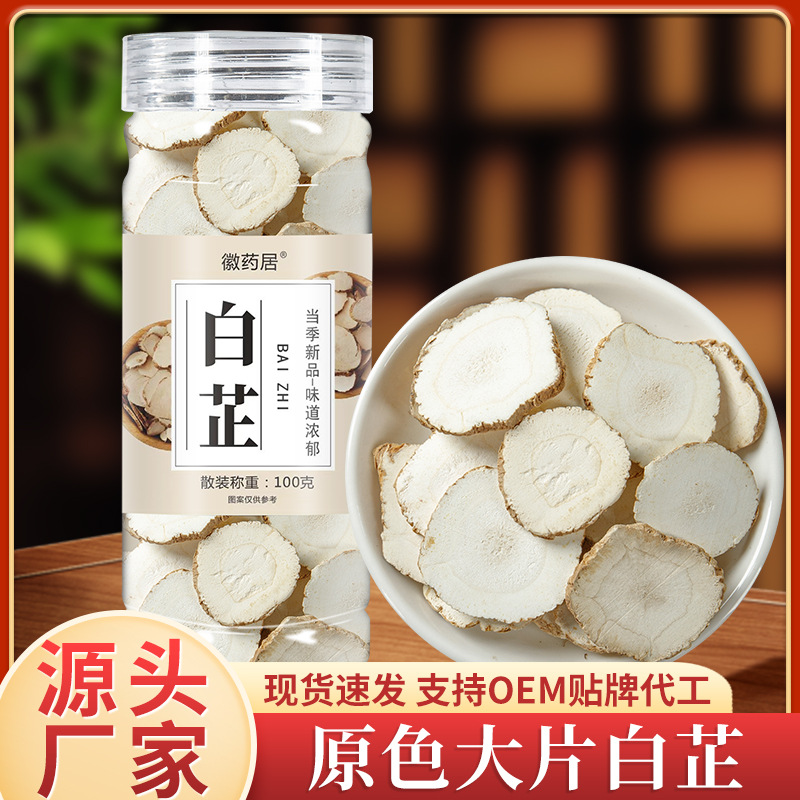 LA747可发样/白芷000g白芷切片厂家销批大片选装白止炖肉调料去腥香料大全
