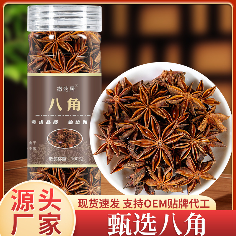 LA747可发样/八角香料足干广西八角无硫干品100克优质大茴香卤煮香料 批发代发