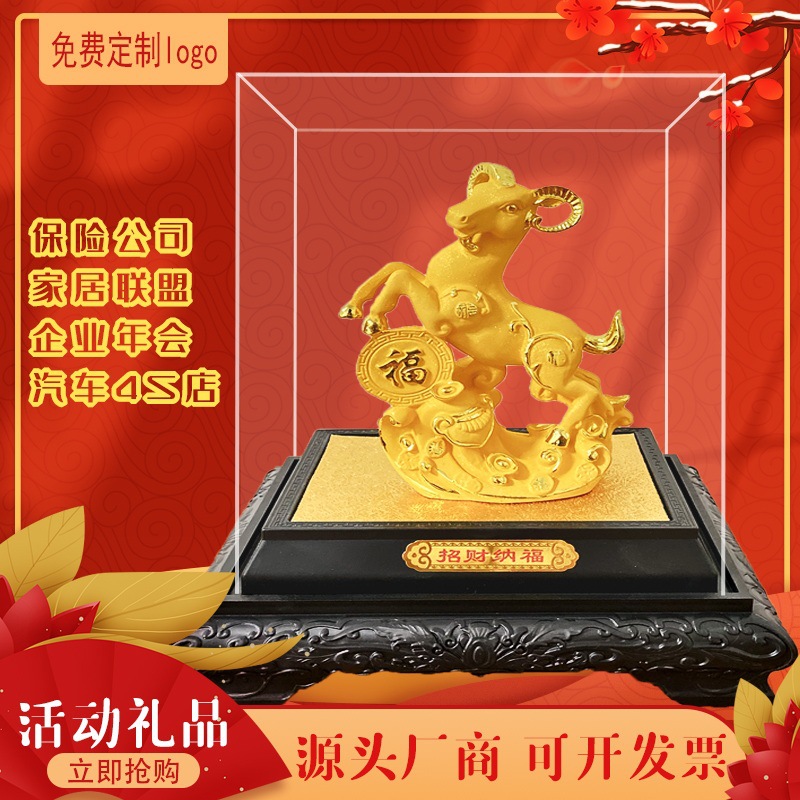 LA755可发样/绒沙金招财纳福羊摆件 家居保险会销汽车4s店公司开业乔迁礼品