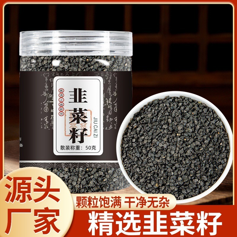 LA747可发样/韭菜子50克瓶装精选货干净无杂质韭菜子韭菜子散货批发代发