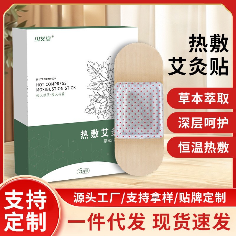 LA752可发样/热敷艾灸贴 温灸暖腹暖身贴家用自发热艾草暖身贴宫暖贴 暖贴现货