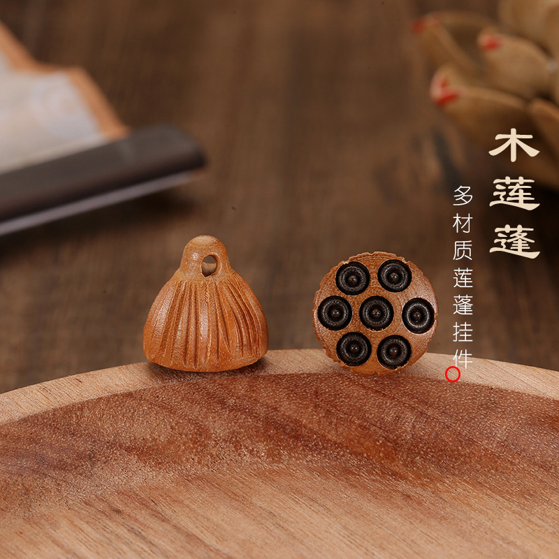 LA756可发样/莲蓬弯头简莲蓬黄杨木莲蓬桃木黑檀莲蓬刻刻配件吊坠DIY饰品