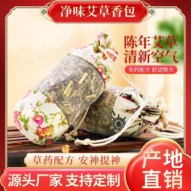 LA752可发样/艾草香包袋香囊室内车载艾叶香包夏季防叮咬香薰批发随身艾草香包