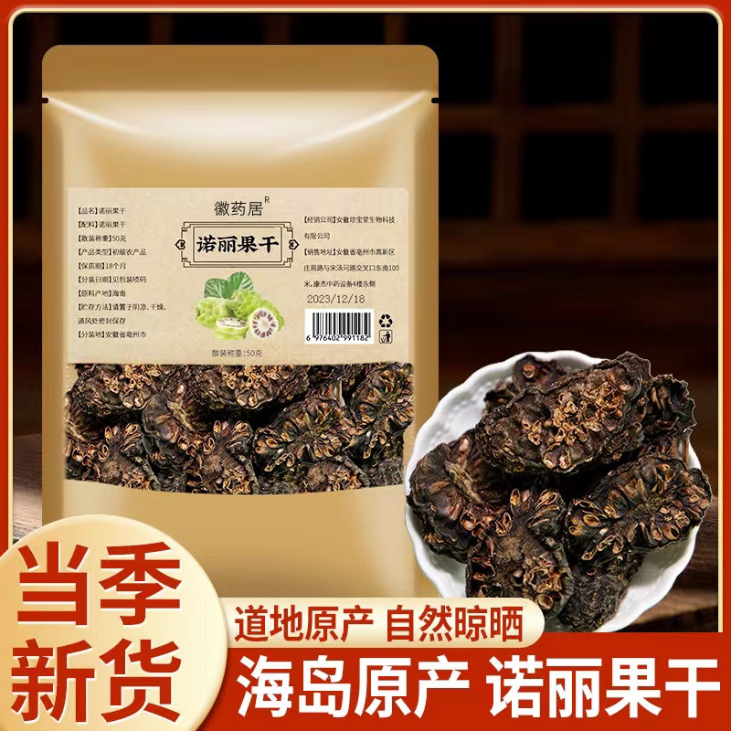 LA747可发样/海南诺丽果鲜果晒干50克诺丽果干煲汤泡茶  网红供货代发批发