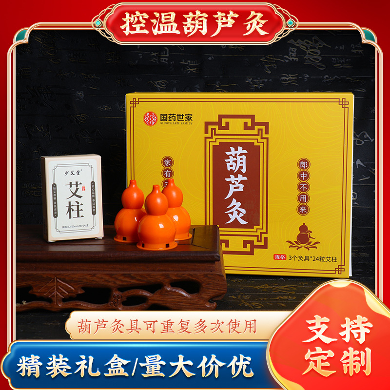 LA752可发样/国药世家礼盒装葫芦艾灸家用可调随身艾贴灸养生馆专用小悬灸批发