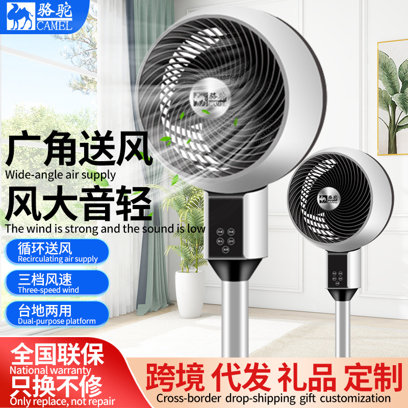 LA713可发样/骆驼新款空气循环扇家用静音电风扇落地对流扇摇头电风扇涡轮风扇
