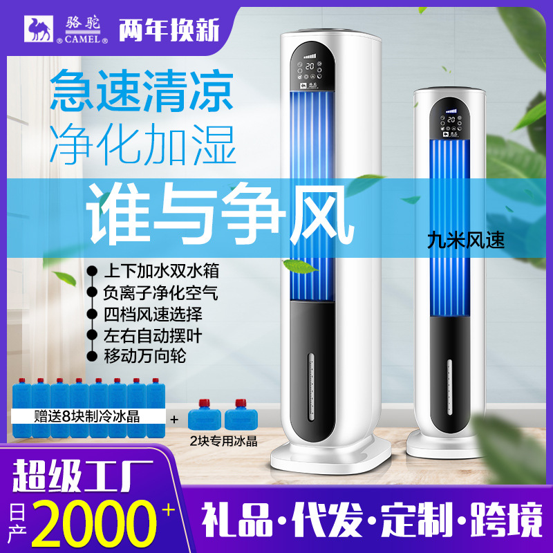 LA713可发样/骆驼空调扇制冷器水冷塔扇负离子加湿净化制冷风扇移动小节能静音
