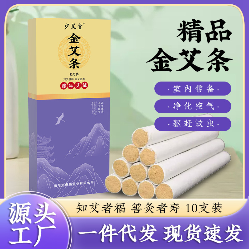 LA752可发样/金艾条艾柱陈年艾灸条艾绒艾草条家用室内户外驱蚊纯艾草艾条现货