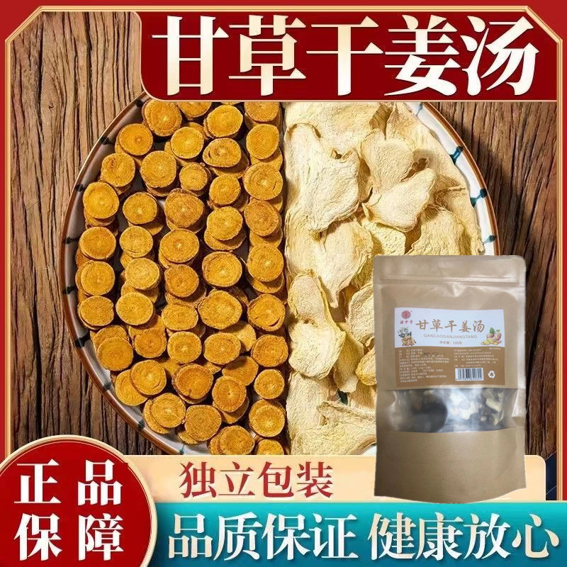 LA747可发样/甘草干姜汤100g/10小包批发养生茶厂家直销组合茶出货快养生茶