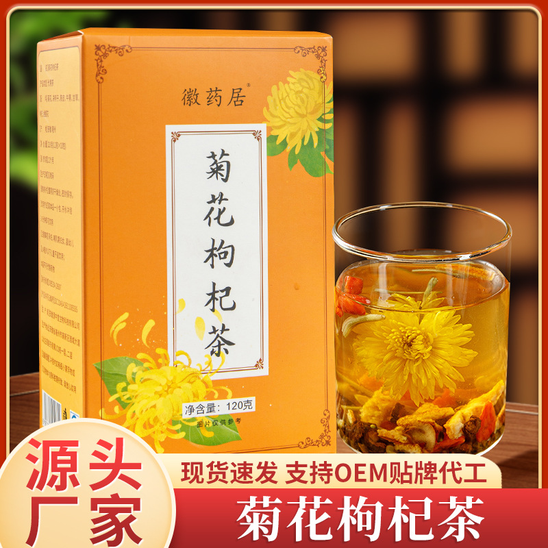 LA747可发样/徽药居菊花枸杞茶 菊花决明子茶 枸杞金银花袋泡茶组合花茶批发
