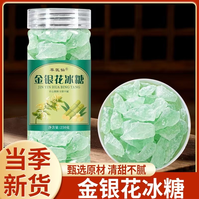 LA747可发样/金银花冰糖云南多晶冰糖调味品固体饮料泡水喝 批发代发