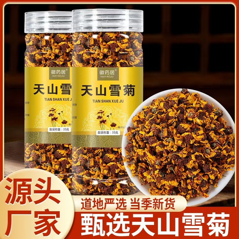LA747可发样/天山雪菊35g昆仑雪菊新疆特产天山雪菊菊花胎菊花茶厂家直销代发