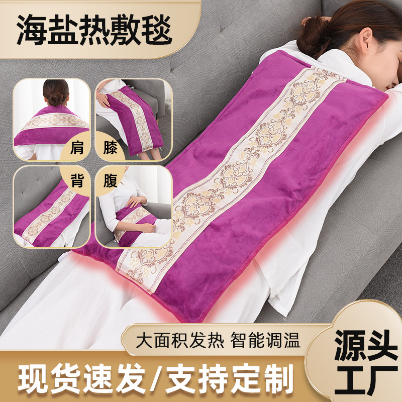 LA752可发样/海盐袋电加热艾草海盐热敷包家用粗盐内芯全身热敷艾灸毯理疗毯子