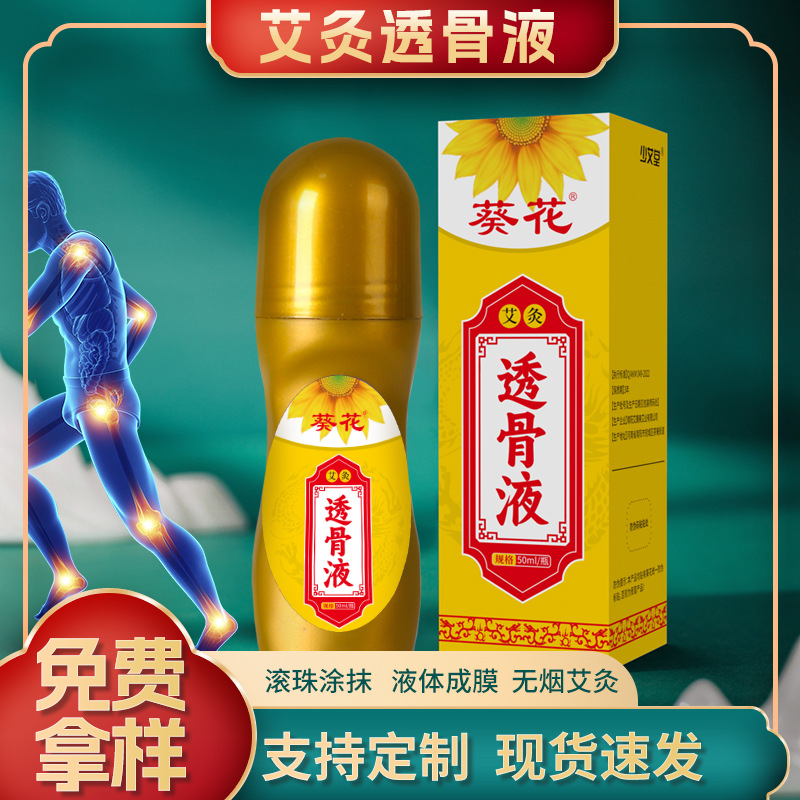 LA752可发样/葵花艾灸透骨液关节护理液滚珠式按摩颈部发热艾草透骨液厂家批发