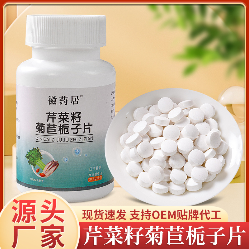 LA747可发样/芹菜籽菊苣栀子片代加工 源头工厂发货抖快爆款压片糖果代发批发