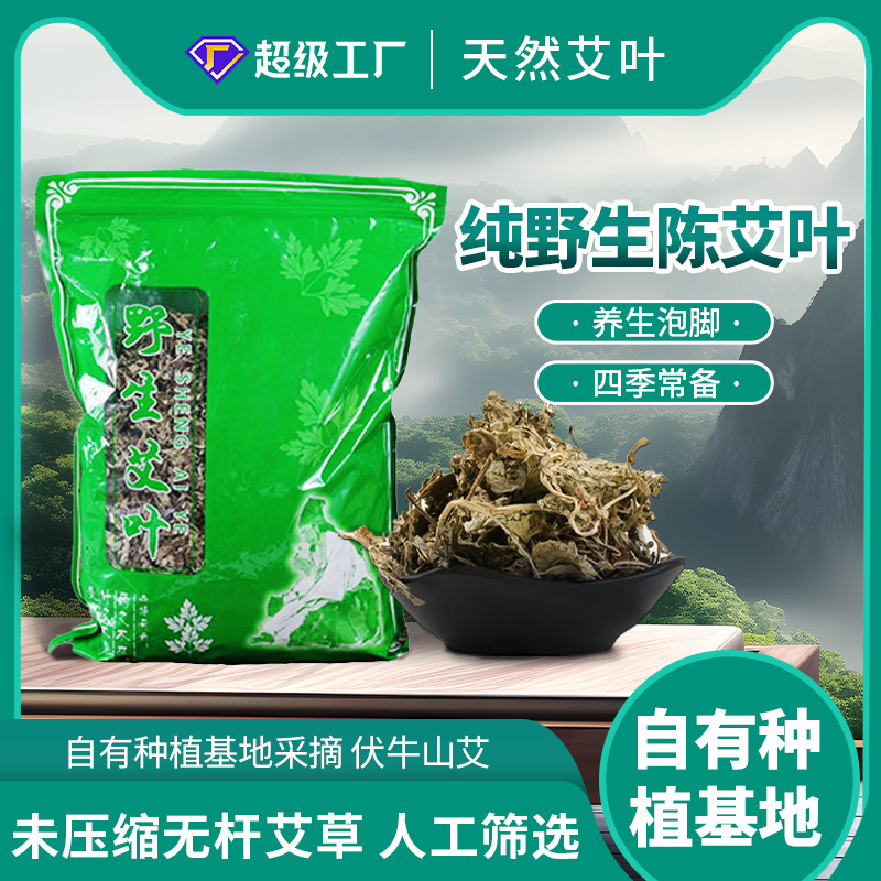 LA752可发样/艾叶散装艾草叶陈年家用泡脚泡澡包月子产后端午野生蕲艾蒿泡脚包