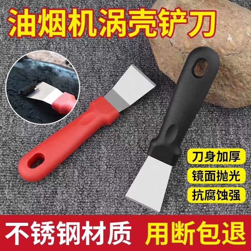 LA714可发样/油烟机涡壳铲刀锅底厨房冰箱清洗保洁清洁工具多功能不锈钢小铲刀