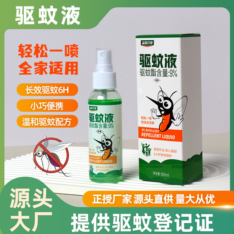 LA752可发样/艾草驱蚊液叮叮喷雾蚊不叮喷剂室内外防叮咬草本防蚊虫液现货批发