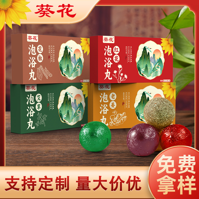 LA752可发样/葵花足浴丸家用速溶泡脚球生姜泡脚泡浴爆汗艾草泡脚丸精油泡泡浴