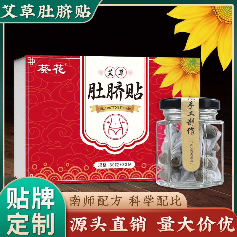 LA752可发样/葵花艾草肚脐贴家用艾绒肚脐丸贴艾脐贴桂圆花椒去湿艾草贴肚脐贴
