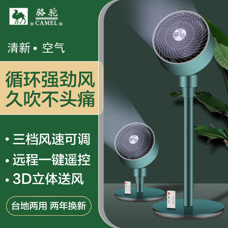 LA713可发样/骆驼空气循环扇 家用电风扇 涡轮静音对流扇 学生寝室台扇 落地扇