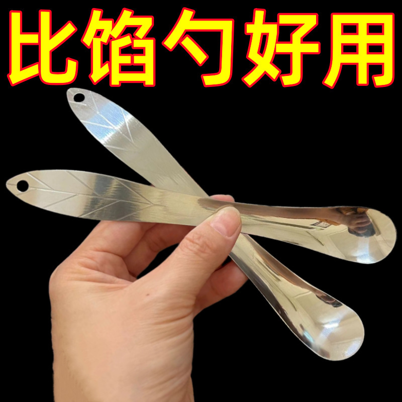 LA714可发样/包饺子器馄饨水饺挑馅勺不锈钢馅铲勺挑馅勺包饺子挖馅勺搅拌勺