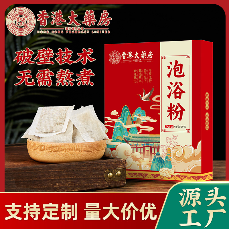 LA752可发样/泡脚包香港大药房泡浴粉家用足部护理草本艾草泡脚药包足浴粉现货