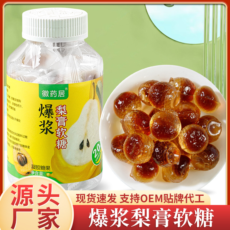 LA747可发样/爆浆梨膏软糖枇杷糖甘甜润喉护嗓网红零食夹心糖厂家货源批发代发