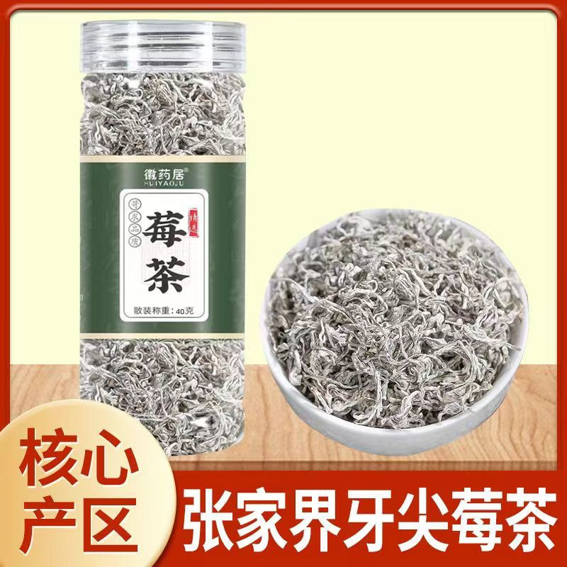 LA747可发样/徽药居莓茶40g瓶装 莓茶牙尖茅施藤茶永顺莓茶龙须芽  代发批发