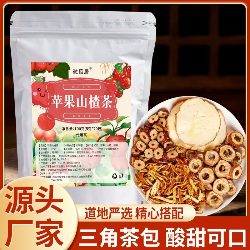 LA747可发样/苹果山楂茶100克山楂苹果橘皮组合茶水果茶直播同款批发