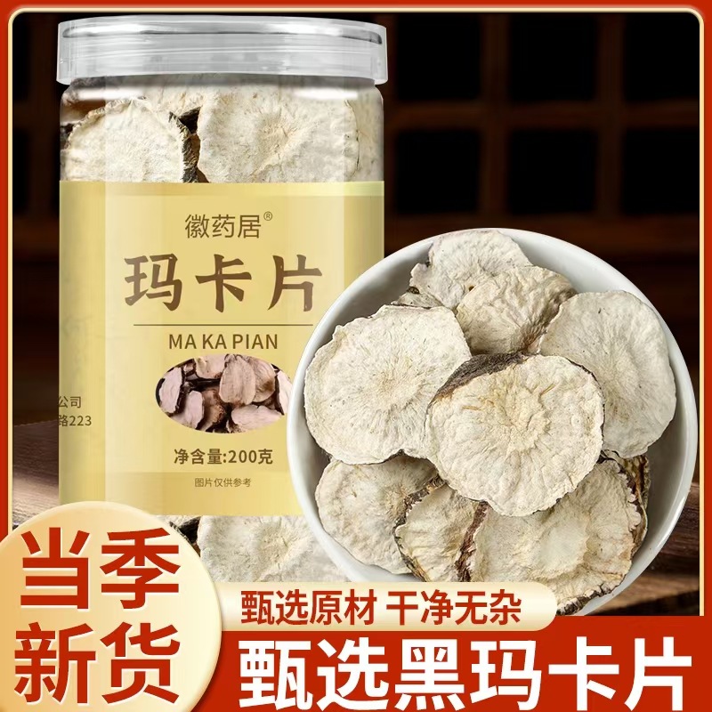 LA747可发样/玛卡片黑玛卡干片200克云南玛卡切片中药材泡茶泡酒批发代发