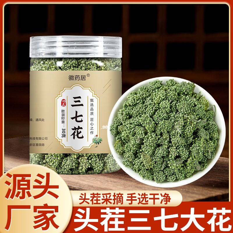 LA747可发样/徽药居云南文山三七花 30克瓶装新货田七花花草茶可批发代发