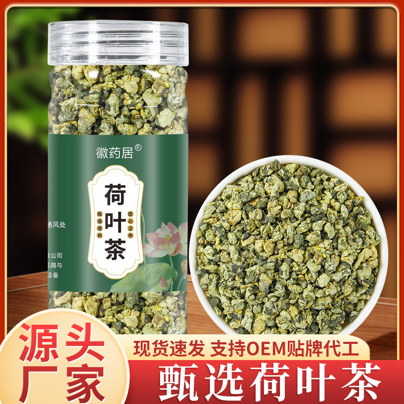 LA747可发样/荷叶茶120克新 鲜嫩纯净荷叶清香 罐装荷叶代用茶代发批发