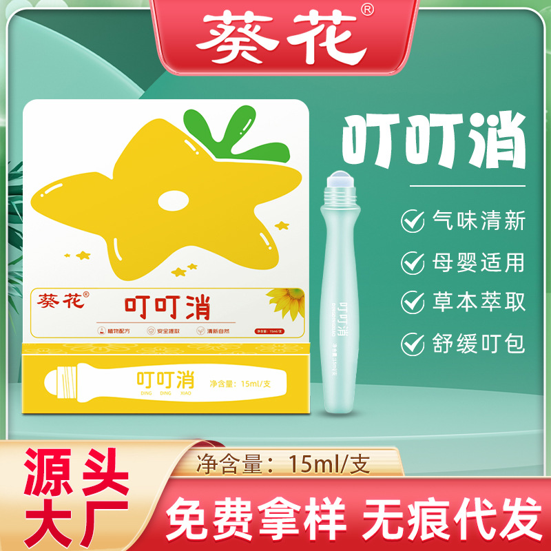 LA752可发样/葵花叮叮消清凉舒缓提神棒 艾草止痒液 儿童适用夏季防叮咬消包棒