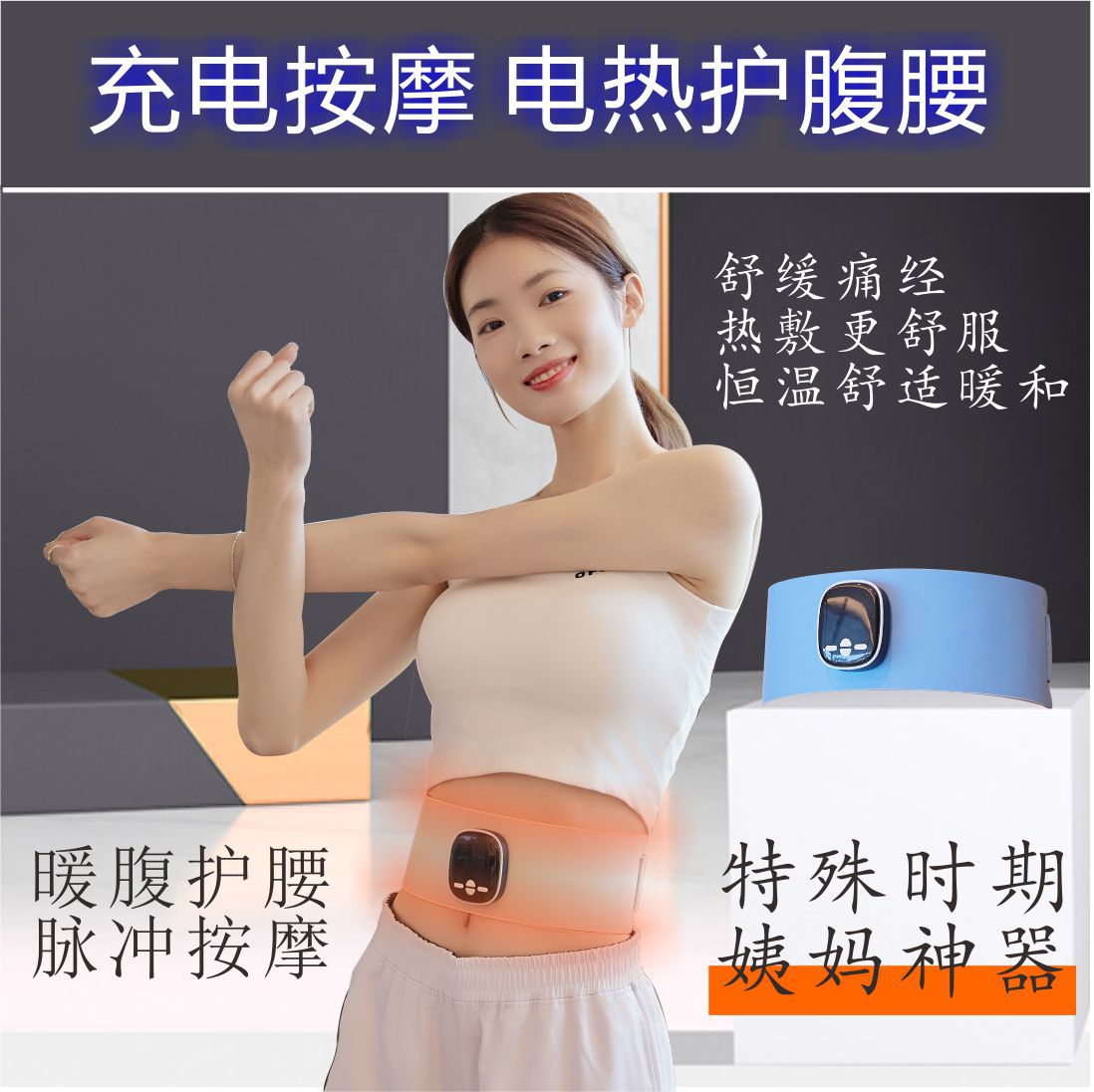 LA712可发样/LA712可发样/厂家直销智能按摩腰带腰腹部按摩器电疗脉冲热敷理疗仪多功能