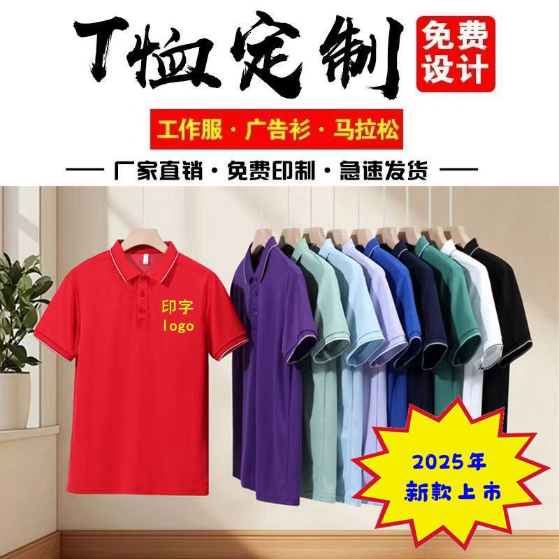 LA715可发样/现货批发广告衫T恤衫厂家直销工衣厂服印字工作服Polo衫定制 logo