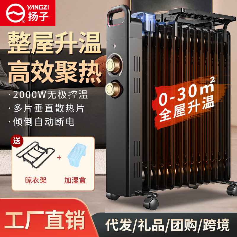 LA713可发样/扬子取暖器家用油汀节能省电暖气片电暖器烤火炉油丁酊暖风机速热