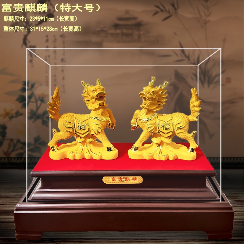 LA755可发样/绒沙金麒麟摆件 招财纳福麒麟家居店铺办公公司开业乔迁赠送礼品