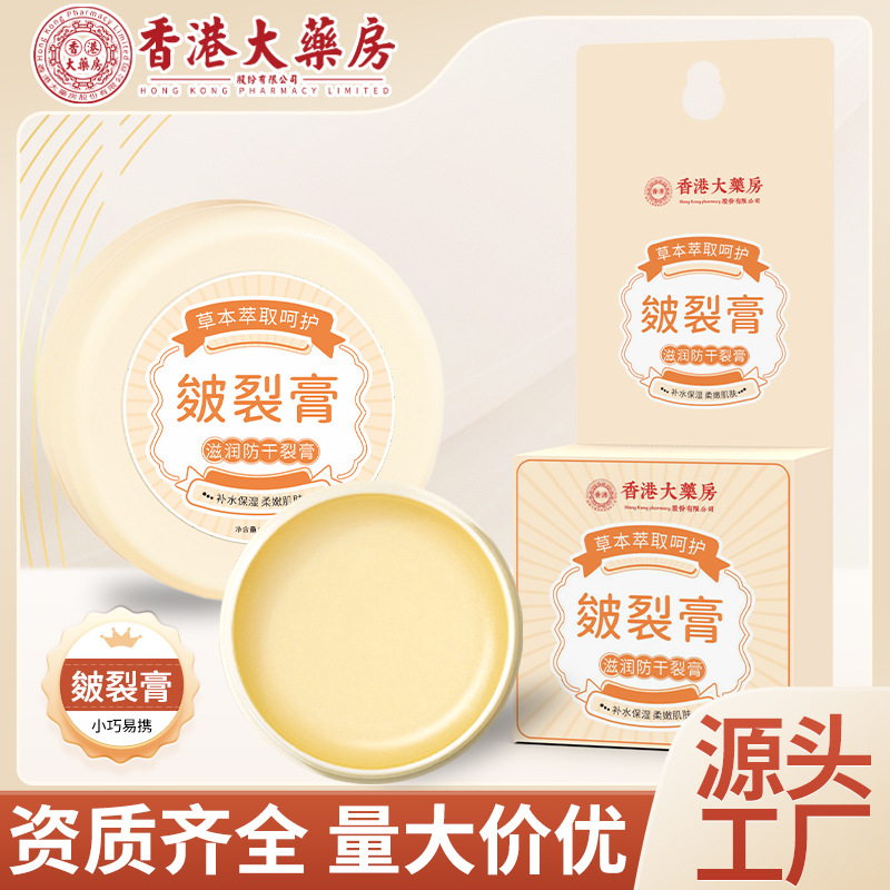 LA752可发样/香港大药房皴裂膏冬季草本保湿润肤膏家用手足防冻干裂膏厂家批发
