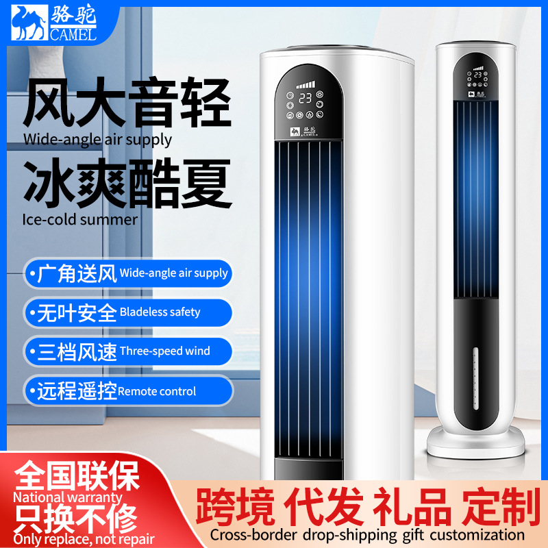LA713可发样/骆驼空调扇水冷式塔扇遥控定时家用空调风扇冷暖风扇加湿制冷风机