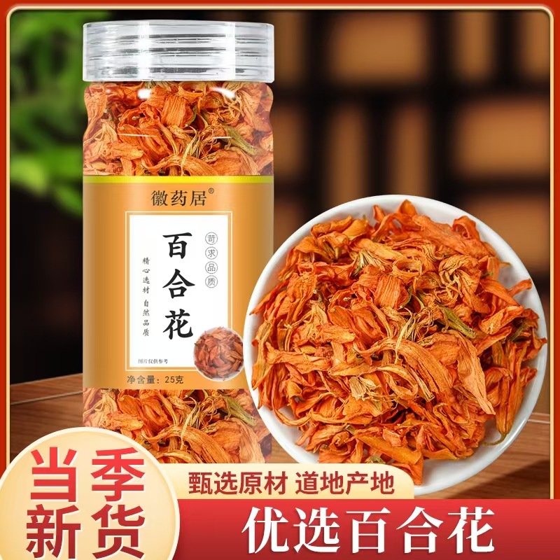 LA747可发样/兰州百合花干25克瓶新花干品花草茶泡水批发代发
