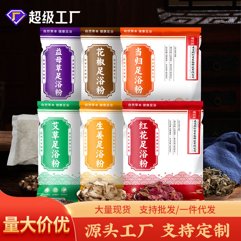 LA752可发样/足浴粉家用草本艾草红花益母草足浴包当归泡脚包泡脚粉泡浴粉现货