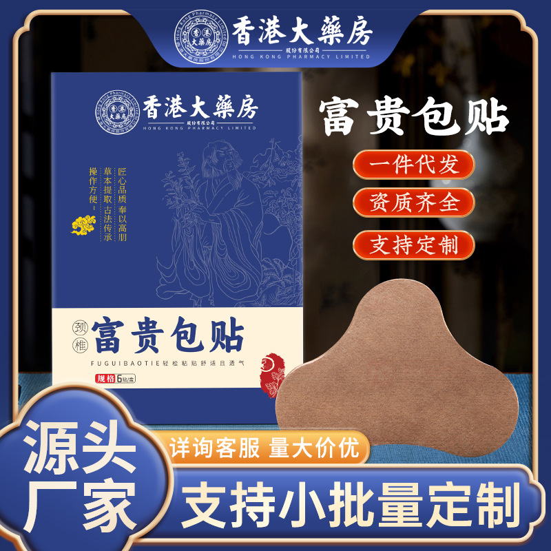LA752可发样/香港大药房富贵包贴家用草本护颈贴温灸贴艾草关节贴颈椎贴艾灸贴