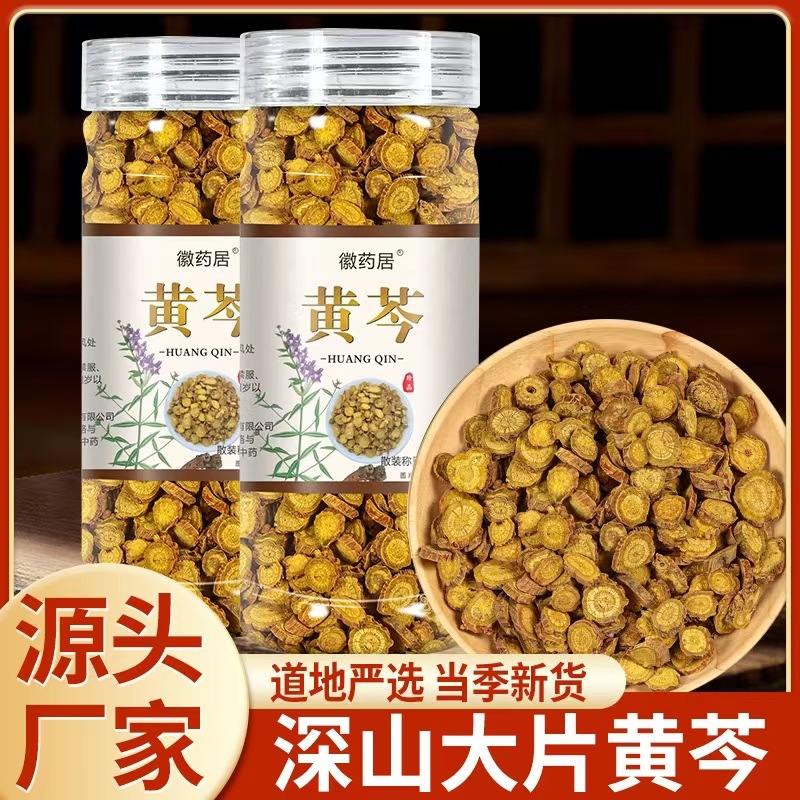 LA747可发样/黄芩黄芩片100克切片黄芩干货黄芩正品瓶装可泡水批发代发